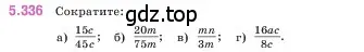 Условие номер 5.336 (страница 58) гдз по математике 5 класс Виленкин, Жохов, учебник 2 часть