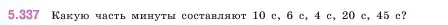 Условие номер 5.337 (страница 58) гдз по математике 5 класс Виленкин, Жохов, учебник 2 часть