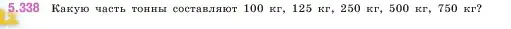 Условие номер 5.338 (страница 58) гдз по математике 5 класс Виленкин, Жохов, учебник 2 часть