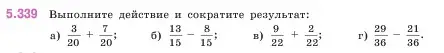 Условие номер 5.339 (страница 59) гдз по математике 5 класс Виленкин, Жохов, учебник 2 часть