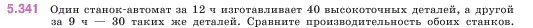 Условие номер 5.341 (страница 59) гдз по математике 5 класс Виленкин, Жохов, учебник 2 часть