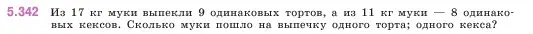 Условие номер 5.342 (страница 59) гдз по математике 5 класс Виленкин, Жохов, учебник 2 часть