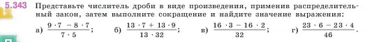 Условие номер 5.343 (страница 59) гдз по математике 5 класс Виленкин, Жохов, учебник 2 часть