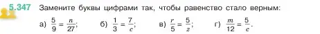 Условие номер 5.347 (страница 59) гдз по математике 5 класс Виленкин, Жохов, учебник 2 часть