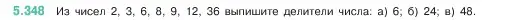 Условие номер 5.348 (страница 59) гдз по математике 5 класс Виленкин, Жохов, учебник 2 часть