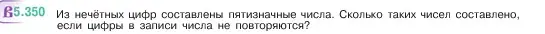 Условие номер 5.350 (страница 59) гдз по математике 5 класс Виленкин, Жохов, учебник 2 часть