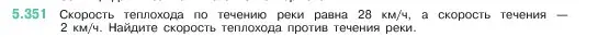 Условие номер 5.351 (страница 59) гдз по математике 5 класс Виленкин, Жохов, учебник 2 часть