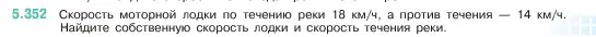 Условие номер 5.352 (страница 59) гдз по математике 5 класс Виленкин, Жохов, учебник 2 часть