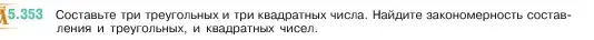 Условие номер 5.353 (страница 60) гдз по математике 5 класс Виленкин, Жохов, учебник 2 часть