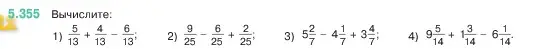 Условие номер 5.355 (страница 60) гдз по математике 5 класс Виленкин, Жохов, учебник 2 часть