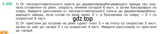 Условие номер 5.356 (страница 60) гдз по математике 5 класс Виленкин, Жохов, учебник 2 часть