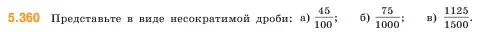 Условие номер 5.360 (страница 60) гдз по математике 5 класс Виленкин, Жохов, учебник 2 часть