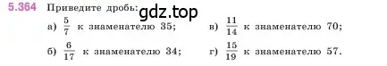 Условие номер 5.364 (страница 62) гдз по математике 5 класс Виленкин, Жохов, учебник 2 часть