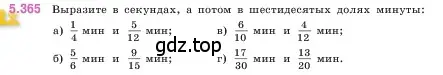 Условие номер 5.365 (страница 62) гдз по математике 5 класс Виленкин, Жохов, учебник 2 часть