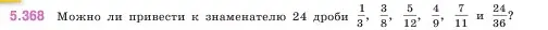 Условие номер 5.368 (страница 62) гдз по математике 5 класс Виленкин, Жохов, учебник 2 часть