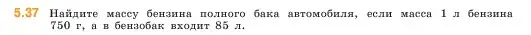 Условие номер 5.37 (страница 11) гдз по математике 5 класс Виленкин, Жохов, учебник 2 часть