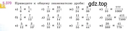 Условие номер 5.370 (страница 62) гдз по математике 5 класс Виленкин, Жохов, учебник 2 часть