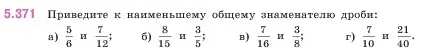 Условие номер 5.371 (страница 63) гдз по математике 5 класс Виленкин, Жохов, учебник 2 часть