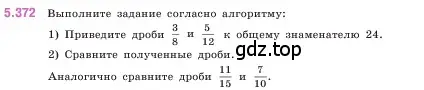 Условие номер 5.372 (страница 63) гдз по математике 5 класс Виленкин, Жохов, учебник 2 часть