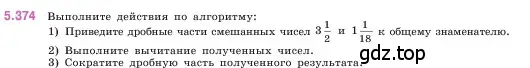 Условие номер 5.374 (страница 63) гдз по математике 5 класс Виленкин, Жохов, учебник 2 часть