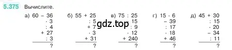 Условие номер 5.375 (страница 63) гдз по математике 5 класс Виленкин, Жохов, учебник 2 часть
