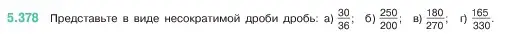 Условие номер 5.378 (страница 63) гдз по математике 5 класс Виленкин, Жохов, учебник 2 часть