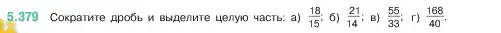 Условие номер 5.379 (страница 63) гдз по математике 5 класс Виленкин, Жохов, учебник 2 часть