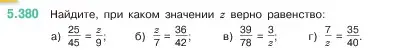 Условие номер 5.380 (страница 63) гдз по математике 5 класс Виленкин, Жохов, учебник 2 часть