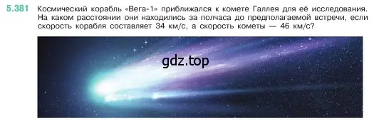 Условие номер 5.381 (страница 64) гдз по математике 5 класс Виленкин, Жохов, учебник 2 часть