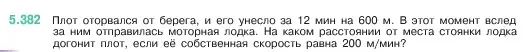 Условие номер 5.382 (страница 64) гдз по математике 5 класс Виленкин, Жохов, учебник 2 часть