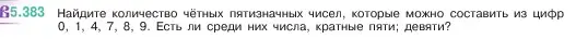 Условие номер 5.383 (страница 64) гдз по математике 5 класс Виленкин, Жохов, учебник 2 часть