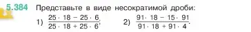 Условие номер 5.384 (страница 64) гдз по математике 5 класс Виленкин, Жохов, учебник 2 часть