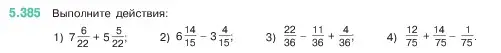 Условие номер 5.385 (страница 64) гдз по математике 5 класс Виленкин, Жохов, учебник 2 часть