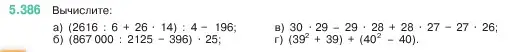 Условие номер 5.386 (страница 64) гдз по математике 5 класс Виленкин, Жохов, учебник 2 часть