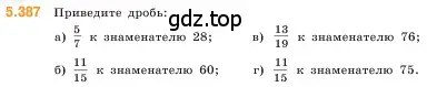 Условие номер 5.387 (страница 64) гдз по математике 5 класс Виленкин, Жохов, учебник 2 часть