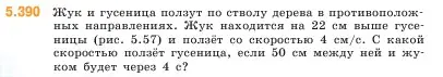 Условие номер 5.390 (страница 64) гдз по математике 5 класс Виленкин, Жохов, учебник 2 часть