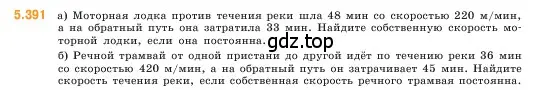 Условие номер 5.391 (страница 65) гдз по математике 5 класс Виленкин, Жохов, учебник 2 часть