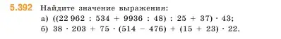 Условие номер 5.392 (страница 65) гдз по математике 5 класс Виленкин, Жохов, учебник 2 часть