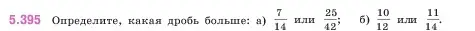 Условие номер 5.395 (страница 66) гдз по математике 5 класс Виленкин, Жохов, учебник 2 часть