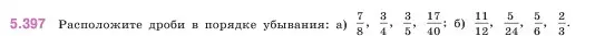 Условие номер 5.397 (страница 67) гдз по математике 5 класс Виленкин, Жохов, учебник 2 часть