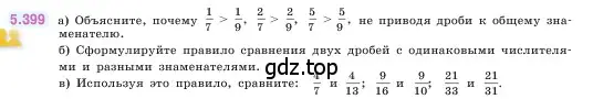 Условие номер 5.399 (страница 67) гдз по математике 5 класс Виленкин, Жохов, учебник 2 часть