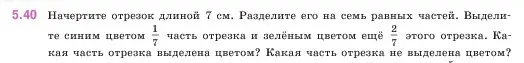 Условие номер 5.40 (страница 13) гдз по математике 5 класс Виленкин, Жохов, учебник 2 часть