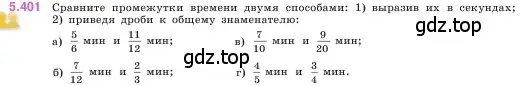 Условие номер 5.401 (страница 67) гдз по математике 5 класс Виленкин, Жохов, учебник 2 часть