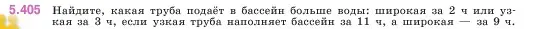 Условие номер 5.405 (страница 67) гдз по математике 5 класс Виленкин, Жохов, учебник 2 часть