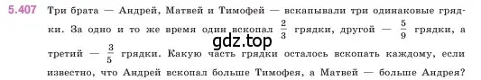 Условие номер 5.407 (страница 67) гдз по математике 5 класс Виленкин, Жохов, учебник 2 часть