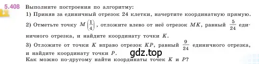 Условие номер 5.408 (страница 67) гдз по математике 5 класс Виленкин, Жохов, учебник 2 часть