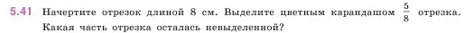 Условие номер 5.41 (страница 13) гдз по математике 5 класс Виленкин, Жохов, учебник 2 часть