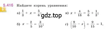 Условие номер 5.416 (страница 69) гдз по математике 5 класс Виленкин, Жохов, учебник 2 часть