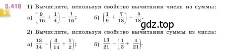 Условие номер 5.418 (страница 69) гдз по математике 5 класс Виленкин, Жохов, учебник 2 часть