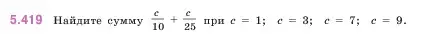 Условие номер 5.419 (страница 69) гдз по математике 5 класс Виленкин, Жохов, учебник 2 часть